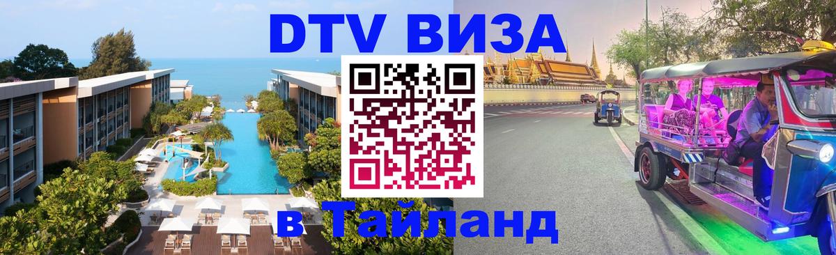 Цены на DTV визу в Таиланд — пакеты услуг, достаточно даже паспорта - 