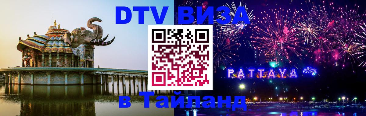 Сколько стоит DTV виза — актуальные цены, оформление даже без документов - Ульяновск  19.11.2025 